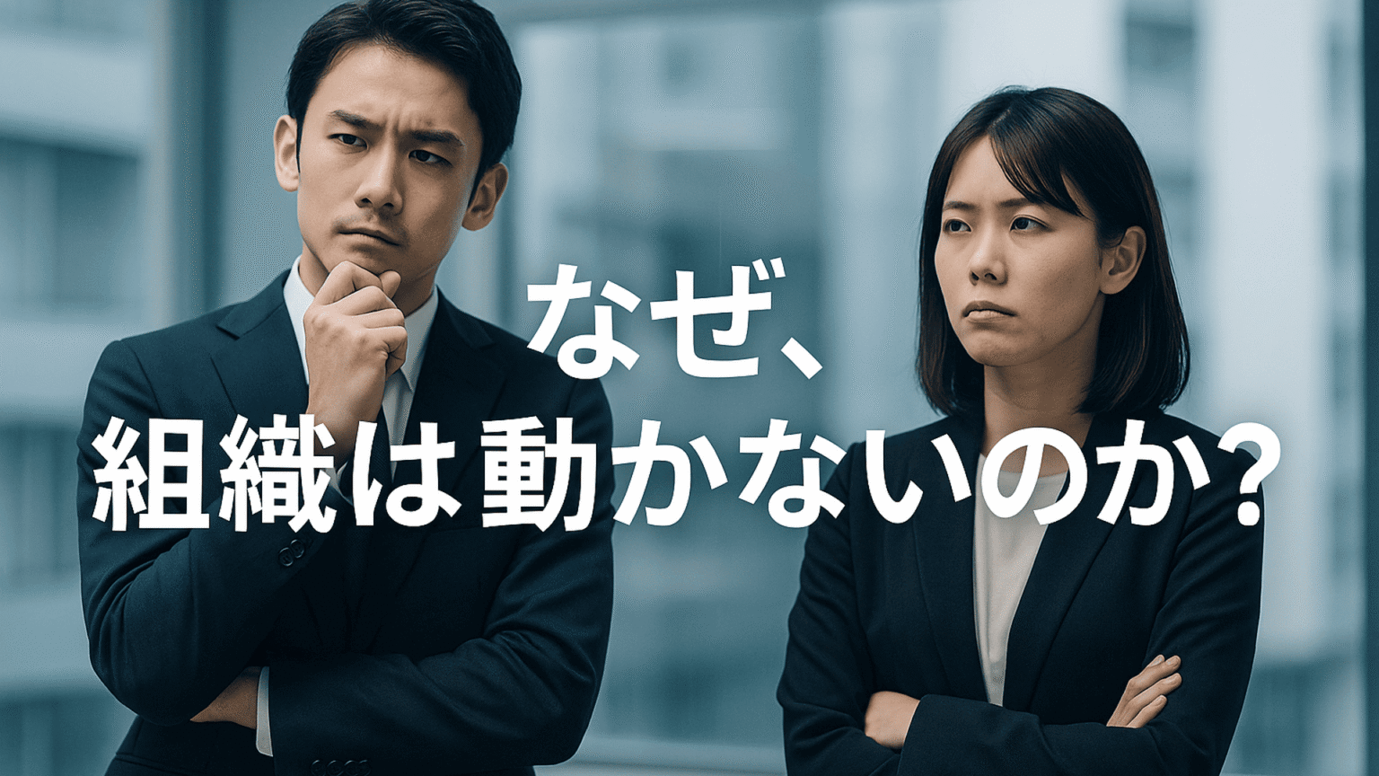 【CIOが教える】仕事が遅くなる職場に共通する“止まる構造”の正体 - CxOラボ|経営とITの視点で、強い組織と人材をつくる